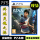 PlayStation索尼SONY PS5游戲光盤(pán) 全新原裝 現貨當天發(fā) ps5 科納靈魂之橋 柯娜精神之橋 中文