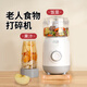 合慧老人食物打碎機(jī)牙口不好專用輔食機(jī)飯菜打粉碎果汁多功能料理機(jī) 【脈沖電機(jī)】碎食H6+果汁