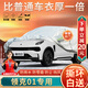 大昌攬月領(lǐng)克01專用車衣全車罩領(lǐng)克01pro Halo新能源加厚遮陽防曬防雨車套
