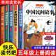 全套5冊中國民間故事五年級上冊必讀課外書人教版適合 快樂讀書吧五年級上冊必讀課外閱讀書籍 歐洲民間故事 非洲民間故事 一千零一夜 列那狐的故事 正版四大名著五年級下冊必讀經(jīng)典書目 快樂讀書吧五年級上冊