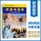 美國地圖冊 中外文對照 地圖上的美國 地理、歷史、主要城市、旅游資源，足不出戶，走遍世界。旅游，出行規(guī)劃工具書。