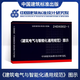 【現(xiàn)貨正版國標(biāo)圖集】24DX002-1〈建筑電氣與智能化通用規(guī)范〉圖示 根據(jù)GB55024-2022建筑電氣與智能化通用規(guī)范編寫 新圖24DX002-1建筑電氣與智能化通用規(guī)范圖示
