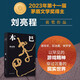 劉亮程作品：本巴（第十一屆茅盾文學(xué)獎獲獎作品，以蒙古族史詩(shī)《江格爾》為背景，追溯逝去的人類(lèi)童年）