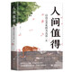人間值得 以自己喜歡的方式過(guò)一生 高情商哲學(xué)與人生的智慧 熱愛(ài)生活情緒管理正能量治愈心靈雞湯