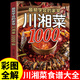 正版 1000例川菜湘菜譜家常菜大全做法舌尖上的中國美食書籍家庭菜食譜八大菜系四川香料調(diào)料大全書烹飪做飯菜書籍菜普