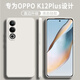 顧京OPPO K12 Plus手機殼oppok12plus新款PKS110液態(tài)硅膠軟殼5G鏡頭全包圍網(wǎng)紅防摔超薄簡(jiǎn)約男女保護套 OPPO K12Plus【古董白】單殼