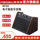 美得理（MEDELI）魔鯊AP66 /AP26電子鼓音箱專業(yè)架子鼓音響 藍牙電子鼓專業(yè)音響AP26