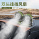 博爾改車載風(fēng)扇24v大貨車專用汽車電風(fēng)扇大風(fēng)力強(qiáng)風(fēng)雙頭風(fēng)扇強(qiáng)風(fēng)