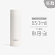 膳魔師（THERMOS）日本原裝進(jìn)口膳魔師迷你保溫杯女生可愛(ài)口袋杯超小巧保冷水杯JOJ 象牙白JOJ-IV150ml24新款
