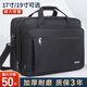 雅杰超大容量公文包男商務(wù)帆布手提電腦包牛津斜挎文件工作包公務(wù)出差 大包 17英寸
