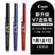 日本Pilot百樂筆BXC-V7中性筆大V7升級版直液式水筆0.7mm學(xué)生刷題專用可替換墨囊 黑藍紅筆各1支