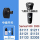 普爾邦適配飛利浦剃須刀刀頭刀片網(wǎng)S2305 S1131 S1132 S1311 S1211充電器線(xiàn) 按鈕開(kāi)關(guān)