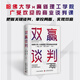 雙贏談判