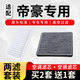 微臣 空氣濾芯空調濾芯空濾清器兩濾套裝適配豐田 新帝豪EC7/SC7英倫新遠景 【空氣濾芯+空調濾芯】