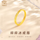 中國(guó)珠寶碎碎冰黃金戒指男女情侶款足金對(duì)戒指環(huán)送老婆生日禮物送女友七夕 12圈口 約1g