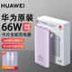 華為卡片全能充原裝66W充電器氮化鎵纖薄機(jī)身 支持華為手機(jī)平板筆記本iPhone 含6A C-C 1.0米數(shù)據(jù)線 華為卡片全能充氮化鎵66W 流光紫+1米數(shù)據(jù)線 標(biāo)配