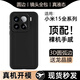 圖璐璐適用小米15手機(jī)殼新款xiaomi15pro液態(tài)硅膠軟14/15ultra鏡頭全包防摔圓邊超薄植絨簡(jiǎn)約高級(jí)感男女 【星耀黑】升級(jí)3D圓邊丨鏡頭全包精孔丨真液態(tài)硅膠 適用 小米15Pro【臻品】