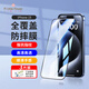ALittleFlower 適用于蘋(píng)果15/16pro/15promax鋼化膜iphone15/14手機膜plus無(wú)邊高清防指紋防窺全屏覆蓋保護膜 蘋(píng)果15  高清鋼化膜【三片裝】