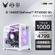 御龍者i5 12400F升13400F/14600KF/RTX5060/5060Ti/臺(tái)式組裝電腦主機(jī)家用游戲組裝機(jī)DIY整機(jī)全套設(shè)計(jì)渲染 高配版 i5 13400F/RTX5060 8G 單主機(jī)