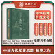 武經(jīng)七書（插圖版精裝）孫子兵法吳子司馬法六韜黃石公三略尉繚子唐太宗李衛(wèi)公問對(duì) 七部兵書合編中華書局版