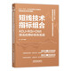 短線技術(shù)指標組合：KDJ+RSI+DMI技法應(yīng)用與綜合實戰(zhàn)