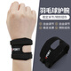 曇蓓漫羽毛球護腕運動(dòng)男女網(wǎng)球羽毛球關(guān)節炎手腕腱鞘專(zhuān)用保護關(guān)節右手套 黑色 【魔術(shù)貼固定】