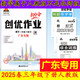 2025春創(chuàng  )優(yōu)作業(yè)100分 創(chuàng  )優(yōu)一百分下冊 一年級二年級三年級四年級五年級六年級 語(yǔ)文數學(xué)下 廣東專(zhuān)版 人教版 三年級數學(xué)下冊