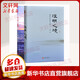 澄明之境+十年一夢(mèng) 青澤投資之道操盤(pán)手青澤講述投資心路歷程心理交易策略金融投資炒股書(shū)籍