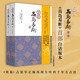 白話高島易斷（套裝上下冊）