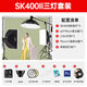 神牛sk400二代閃光燈影室閃光燈400w二代攝影影棚閃光燈人像電商服裝靜物婚紗證件照拍攝補光燈套裝 SK400W-II三燈套裝+禮包（送X2T） 索尼版