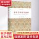 唐詩宋詞鑒賞辭典（精裝）中華詩文鑒賞典叢 崇文書局