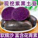 紫土豆黑土豆黑金剛新鮮紫色洋芋馬鈴薯黑美人迷你小土豆5斤蔬菜 2500g 優(yōu)選精品果