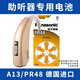 松下（Panasonic） 助聽器電池a13西門子蓮花紐扣電子a675p a10號a312老人耳背式 鋅空氣電池 德國進口助聽器電池 A13/PR48-6粒