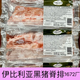 西班牙伊比利亞黑豬背排肋排elpoz0原裝進(jìn)口400g 1672廠 燒烤食材 【400g~450g】*3包