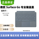 微軟微軟Surface鍵盤(pán)Go1/2/3/4鍵盤(pán)磁吸機械專(zhuān)業(yè)鍵盤(pán)蓋國行背光10.8寸 Go冰晶藍（10.5寸）