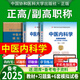 速發(fā)】2025年協(xié)和正高副高主任副主任高級(jí)醫(yī)師職稱考試書骨普通泌尿外科呼吸腫瘤腎中醫(yī)口腔消化神經(jīng)心血管內(nèi)科皮膚性病臨床醫(yī)學(xué)檢驗(yàn)兒科超聲醫(yī)學(xué)病理學(xué)麻醉學(xué)急診醫(yī)學(xué)放射醫(yī)學(xué)進(jìn)階教材習(xí)題集解析模擬試卷 協(xié)和-
