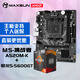銘瑄MS-挑戰(zhàn)者 A520M-K電腦主板+AMD 銳龍5 5600GT處理器主板CPU套裝