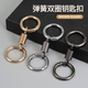 婕茵桐彈簧雙圈鑰匙扣情侶小眾設計感個(gè)性鑰匙扣掛件金屬鑰匙圈環(huán)鑰匙鏈 彈簧雙圈鑰匙扣【槍灰色】