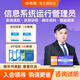 希賽 2026年軟考初級職稱信息系統(tǒng)運(yùn)行管理員考試培訓(xùn)網(wǎng)課件教材在線精講視頻教程模擬真題庫 信息系統(tǒng)運(yùn)行管理員 無憂班學(xué)習(xí)包【4大精品視頻+紙質(zhì)教輔+模擬題2套】