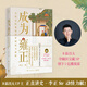 乾隆制造+成為雍正 正直講史-李正Str 新晉B站百大奪嫡區(qū)寶藏UP 歷史非虛構(gòu)力作 葛劍雄張宏杰押沙龍推薦 成為雍正