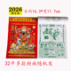 妙如意2026年瑞滿堂日歷手撕歷黃歷馬年嫁娶傳統(tǒng)老式皇歷掛歷通勝月歷 2026年瑞滿堂32開日歷