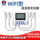 建大仁科 WiFi溫濕度自動記錄儀多探頭工業(yè)機房遠程監(jiān)控報警溫度傳感器 4探頭(8米線)