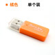 俏樹(shù)漠讀卡器 TF卡/MICROSD卡/手機內存卡轉換器U盤(pán)高速多功能單反相機內存tf卡電腦車(chē)載行車(chē)記錄 高速讀取【隨機色1個(gè)】
