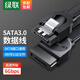 綠聯(lián)（UGREEN） SATA3.0串口硬盤(pán)線(xiàn) SSD固態(tài)機械硬盤(pán)光驅主板連接線(xiàn)sata轉換線(xiàn) 直對直 30796 0.5m
