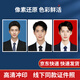 益好 1英寸2英寸證件照洗照片沖印結(jié)婚登記護(hù)照沖洗相片手機(jī)大頭貼換底色照片定制1英寸不換底8張