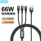 恩谷66W超級快充編織一拖三數據線(xiàn)手機用USB充電線(xiàn) 適用各種手機EG-918 黑色