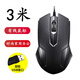 當(dāng)日發(fā)貨加長(zhǎng)線鼠標(biāo) 3米2米5三米兩臺(tái)式筆記本USB扁口有線鼠標(biāo)電 usb扁口線長(zhǎng)3米a款 電腦通用 官方標(biāo)配