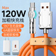 艾勝者安卓Type-C旋轉快充電器線(xiàn)電競彎頭閃充120W適用華為小米VIVOPPO榮耀手機USB插頭套裝6A金屬頭發(fā)光 【扁圓口+快充頭】超級快充套裝丨橙色 2米