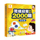 陽(yáng)光寶貝思維啟蒙訓練2000題3-4歲親子益智早教書(shū)幼兒認知能力專(zhuān)注力培養幼兒園小中大班2-3-  