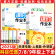 天津?qū)Ｓ?025秋課時(shí)作業(yè)本七年級(jí)八九年級(jí)上冊(cè)下冊(cè)語文數(shù)學(xué)英語物理化學(xué) 通城學(xué)典天津?qū)０娉踔姓n時(shí)作業(yè)本教材同步訓(xùn)練課時(shí)作業(yè)單元檢測 【25春】八年級(jí)下冊(cè) 英語【外研版】天津?qū)Ｓ? title=